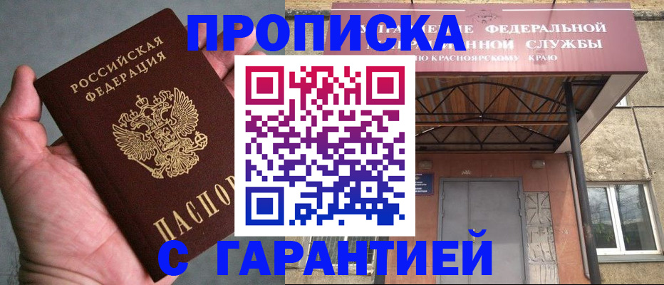 временная прописка в Гусеве