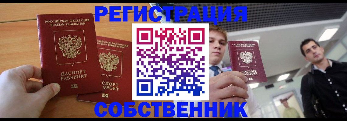 временная прописка в Гусеве