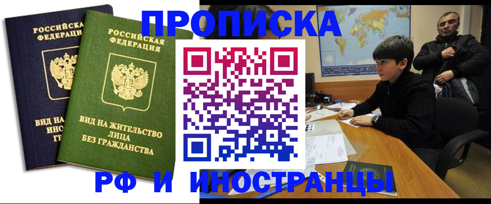 законная временная прописка в Гусеве