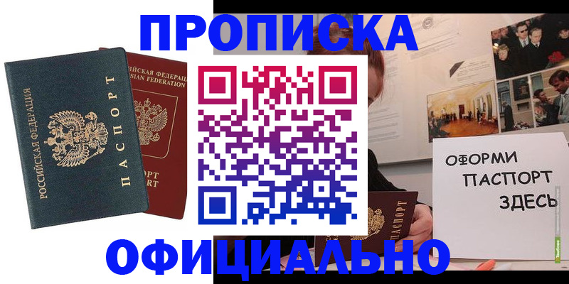 законное оформление прописки в Гусеве